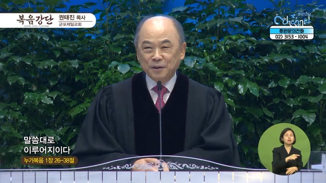 말씀대로 이루어지이다┃군포제일교회 권태진 목사	