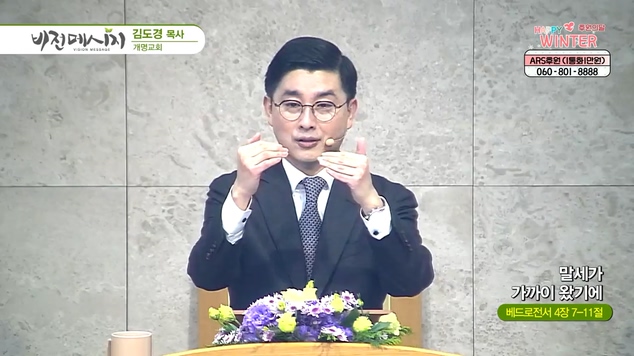 말세가 가까이 왔기에┃개명교회 김도경 목사	