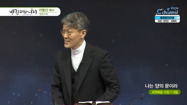 나는 양의 문이라┃청운교회 이필산 목사	