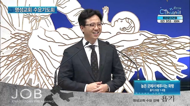 [2021/12/15 명성교회 수요기도회] 높은 곳에서 베푸시는 화평┃명성교회 김하나 담임 목사 [C채널]	