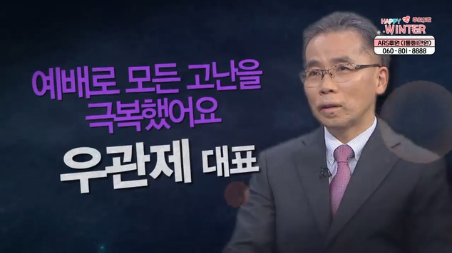 예배로 모든 고난을 극복했어요┃야베스가구 우관제 대표 [힐링토크 회복 플러스]  429회		