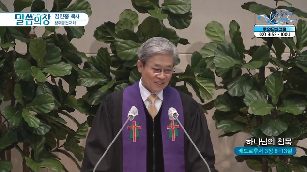 하나님의 침묵┃청주금천교회 김진홍 목사	