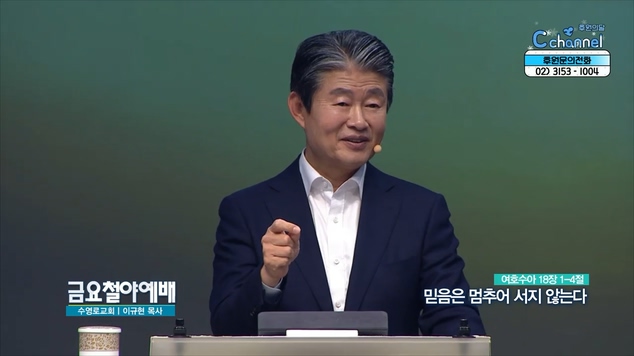 믿음은 멈추어 서지 않는다┃금요철야예배 이규현 목사	