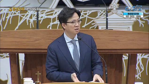 [2021/12/17 명성교회 새벽기도회] 변화의 시작┃명성교회 김하나 담임 목사 [C채널]	