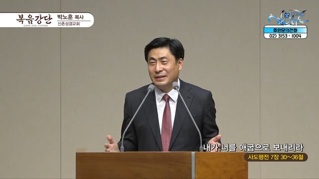 내가 너를 애굽으로 보내리라┃신촌성결교회 박노훈 목사	