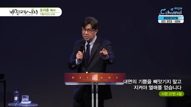 내면의 기쁨을 빼앗기지 말고 지켜야 열매를 얻습니다┃기쁨이있는교회 조지훈 목사	