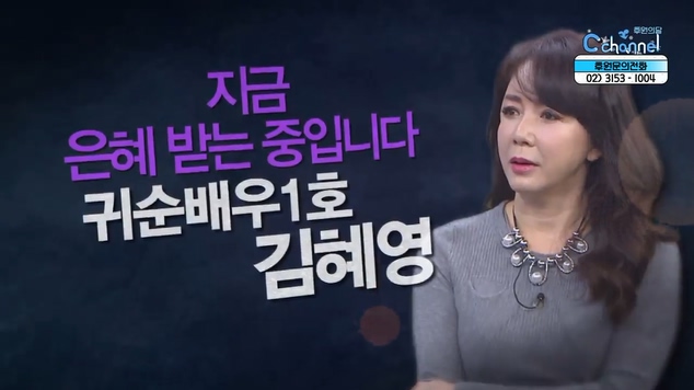 지금 은혜 받는 중 입니다┃귀순배우 1호 김혜영 [힐링토크 회복] 559회		