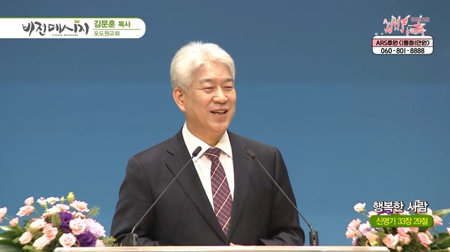 행복한 사람┃포도원교회 김문훈 목사	