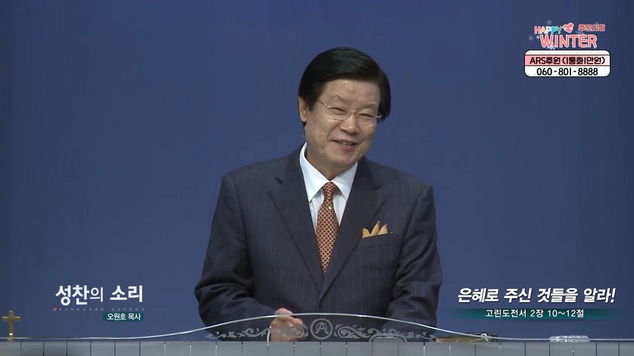은혜로 주신 것들을 알라!┃성찬의 소리 오원호 목사	