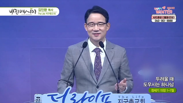 두려울 때 도우시는 하나님┃The Life 지구촌교회 김인환 목사	