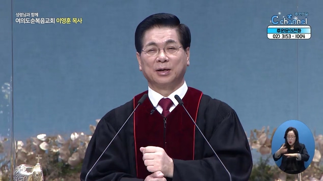 엘리야의 겉옷으로 물을 치라┃여의도순복음교회 이영훈 목사	