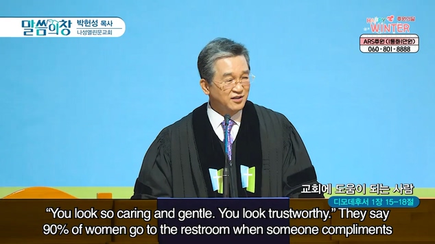 교회에 도움이 되는 사람┃나성열린문교회 박헌성 목사	