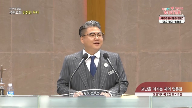 고난을 이기는 자의 면류관 ┃금란교회 김정민 목사	