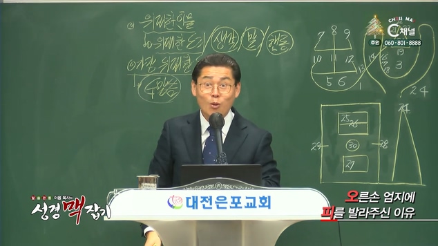 오른손 엄지에 피를 발라주신 이유┃이욥 목사 [말씀 관통 이욥 목사의 성경 맥잡기] 253회	