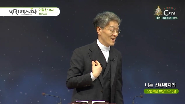 나는 선한목자라┃청운교회 이필산 목사	