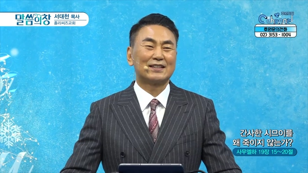 간사한 시므이를 왜 죽이지 않는가?┃홀리씨즈교회 서대천 목사	