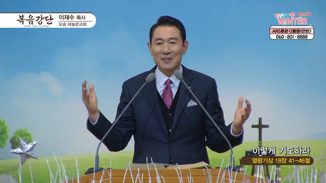 이렇게 기도하라┃오송하늘문교회 이재수 목사	