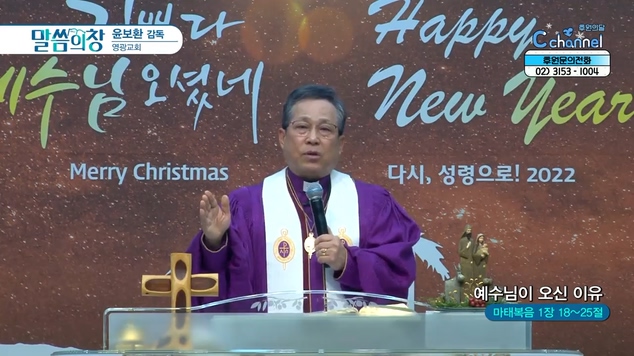 예수님이 오신 이유┃영광교회 윤보환 감독	