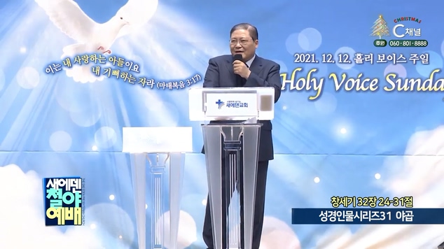 성경인물시리즈 (31) 야곱┃새에덴철야예배 새에덴교회 소강석 목사	