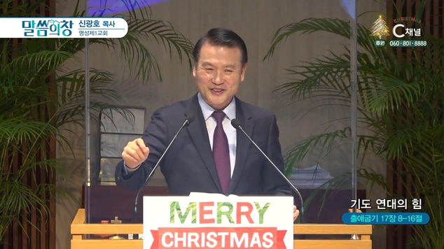 기도 연대의 힘┃명성제1교회 신광호 목사	