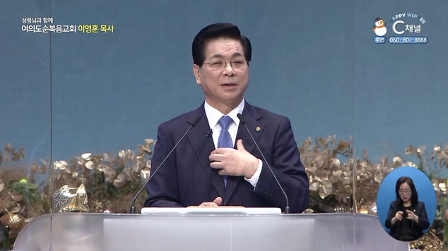 장차 주님께서 임하시리라┃여의도순복음교회 이영훈 목사	