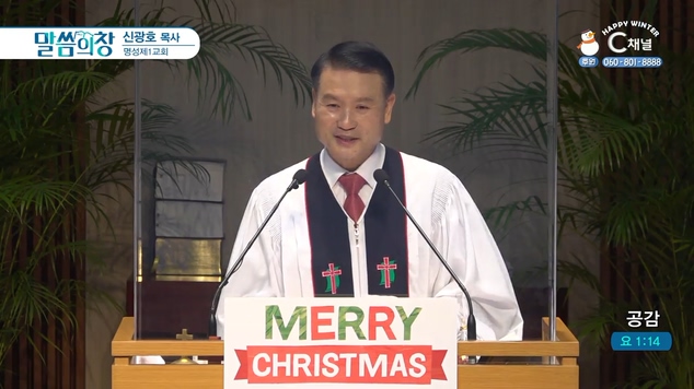 공감┃명성제1교회 신광호 목사	