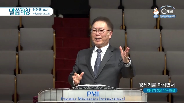 창세기를 마치면서┃뉴욕프라미스교회 허연행 목사	