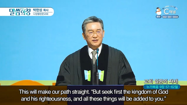 교회 일꾼의 자세┃나성열린문교회 박헌성 목사	