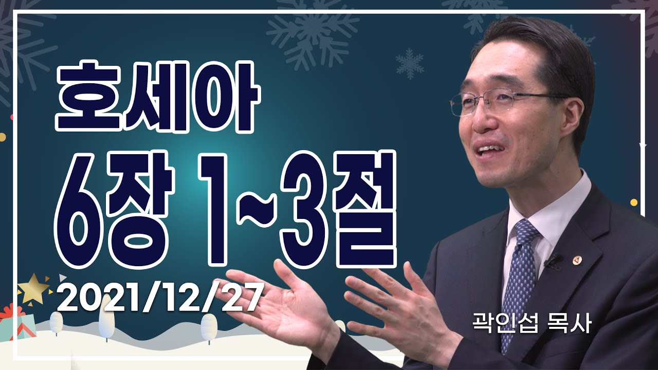 [C채널] 오늘의 Q.T 생명양식 12/27 백석대학교 곽인섭 목사