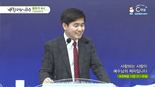 사랑하는 사람이 예수님의 제자입니다┃수원은혜교회 황유석 목사	