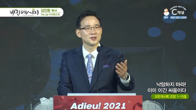 낙망하지 마라! 이미 이긴 싸움이다┃The Life 지구촌교회 김인환 목사	