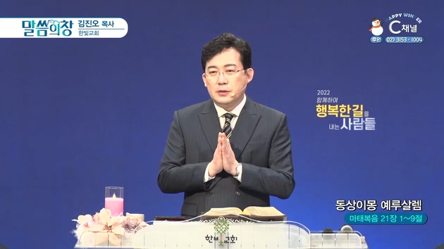 동상이몽 예루살렘┃한빛교회 김진오 목사	