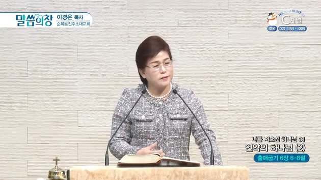 나를 지으신 하나님 (31) 언약의 하나님 (1)┃순복음진주초대교회 이경은 목사	