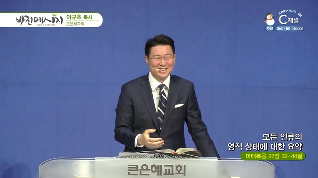 모든 인류의 영적 상태에 대한 요약┃큰은혜교회 이규호 목사	