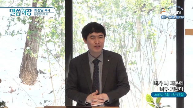 내가 너 때문에 너무 기뻤다┃은정감리교회 최상일 목사	