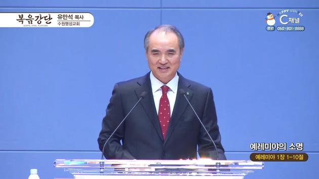 예레미야의 소명┃수원명성교회 유만석 목사	