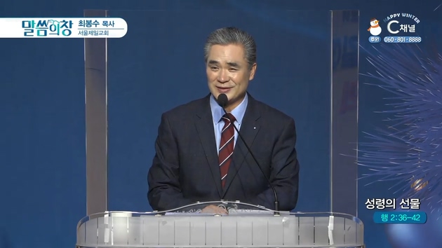 성령의 선물┃서울제일교회 최봉수 목사	