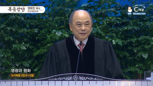 영광과 평화┃군포제일교회 권태진 목사	