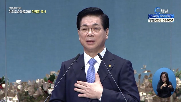 우리에게 오신 예수님┃여의도순복음교회 이영훈 목사	