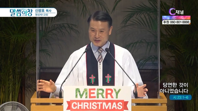 당연한 것이 아니었습니다┃명성제1교회 신광호 목사	