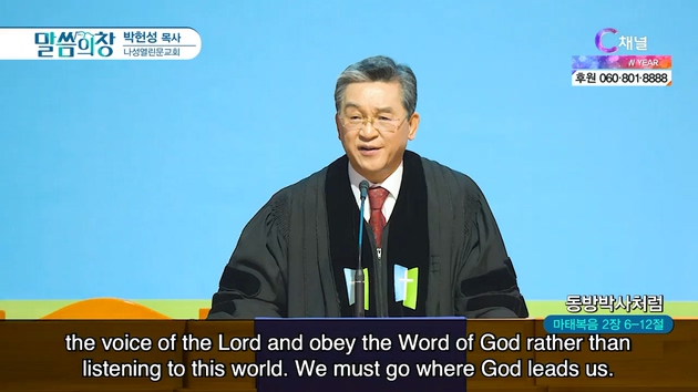 동방박사처럼┃나성열린문교회 박헌성 목사	