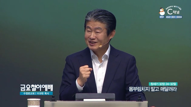 몸부림치지 말고 매달려라┃금요철야예배 이규현 목사	