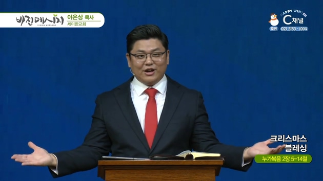 크리스마스 블레싱┃세미한교회 이은상 목사	