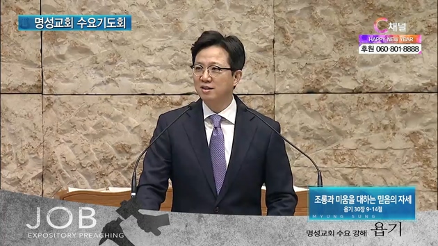 [2022/01/05 명성교회 수요기도회] 조롱과 미움을 대하는 믿음의 자세┃명성교회 김하나 담임 목사 [C채널]	