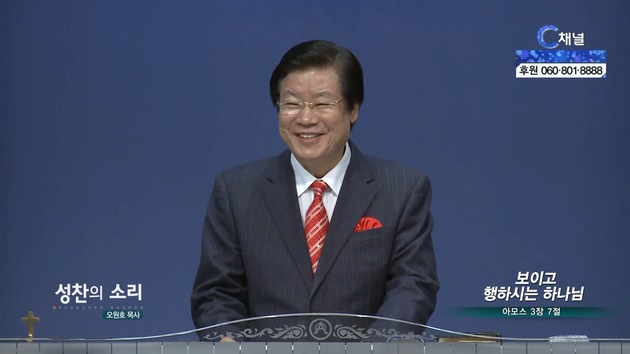 보이고 행하시는 하나님┃성찬교회 오원호 목사	