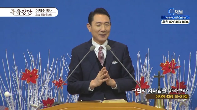 구원의 하나님을 바라보라┃오송하늘문교회 이재수 목사	