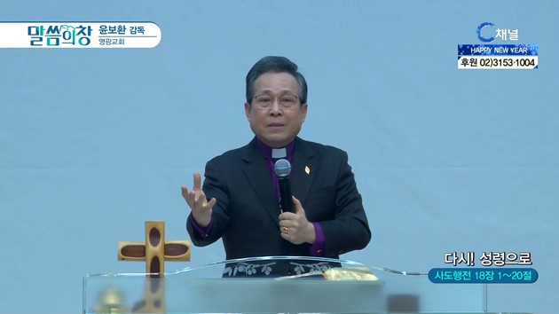다시! 성령으로┃영광교회 윤보환 감독	