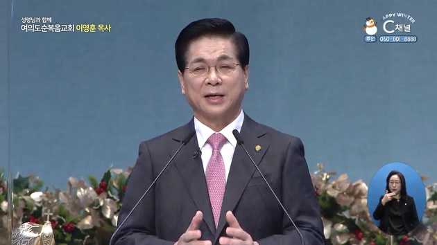 믿음의 경주┃여의도순복음교회 이영훈 목사	