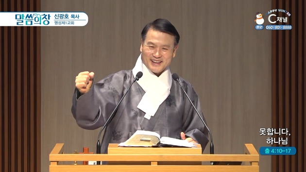 못합니다. 하나님┃명성제1교회 신광호 목사	