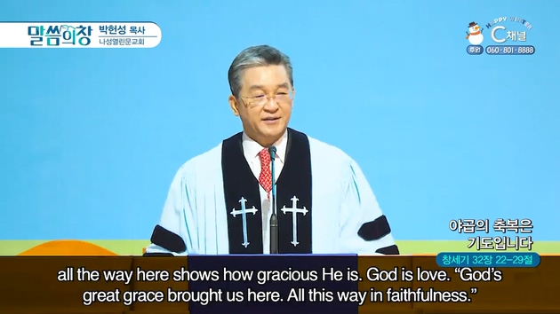 야곱의 축복은 기도입니다┃나성열린문교회 박헌성 목사	